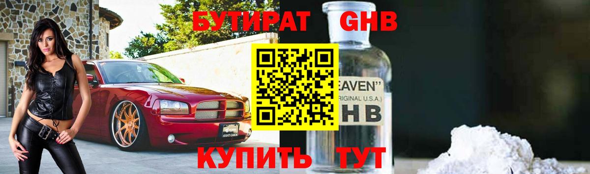 БУТИРАТ Butirat Алатырь