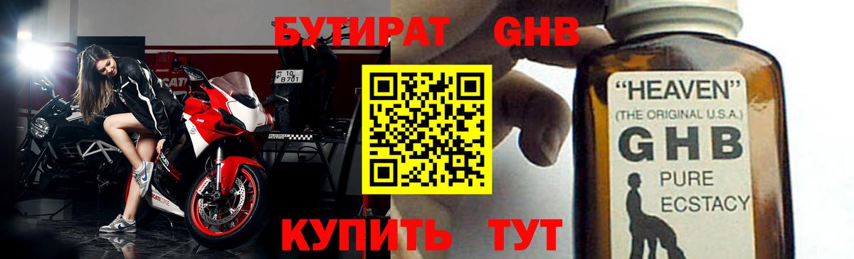Алатырь  Бутират жидкий экстази  Вход с VPN 
