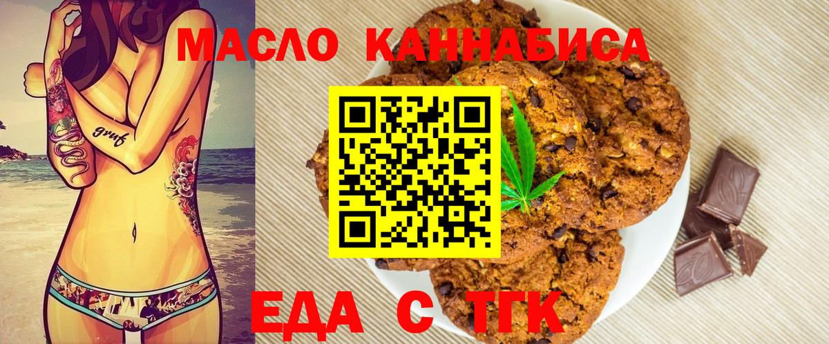 Еда ТГК конопля  Вход с VPN  Алатырь 