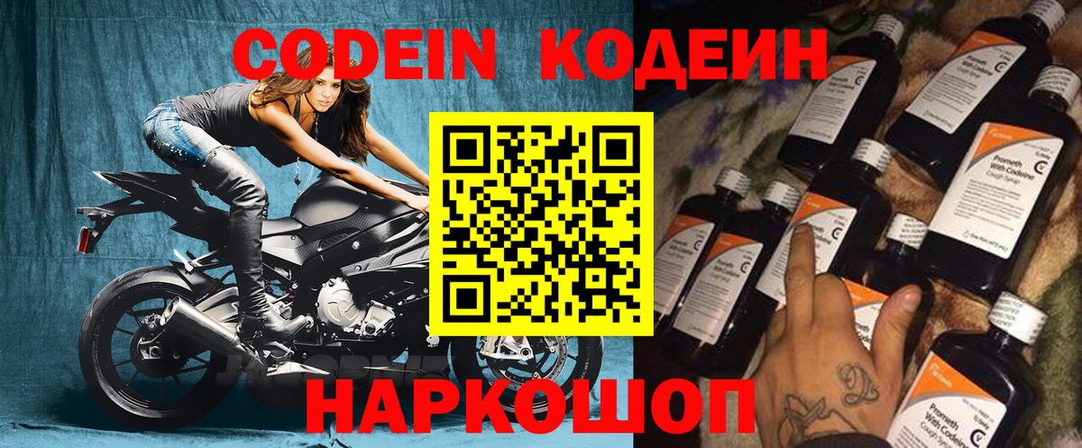 Кодеиновый сироп Lean напиток Lean (лин)  Codein напиток Lean (лин)  Алатырь  Вход с VPN 