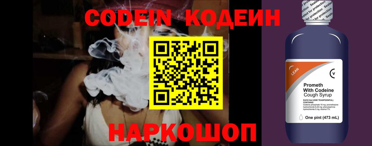 Кодеин напиток Lean (лин) Алатырь