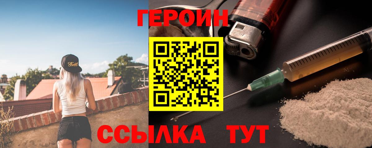 Героин Heroin Алатырь