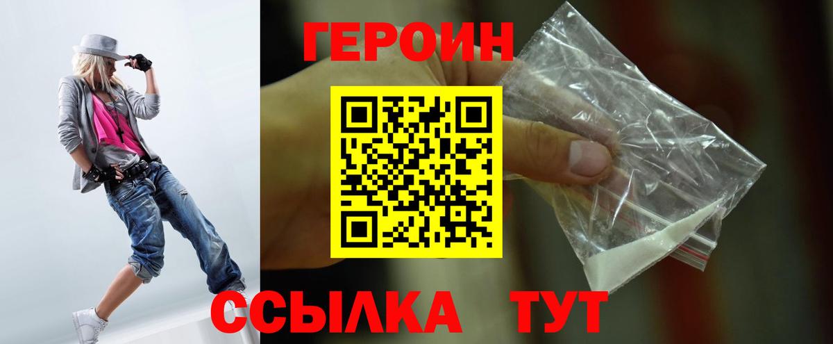 ГЕРОИН герыч  Вход с VPN  Алатырь 